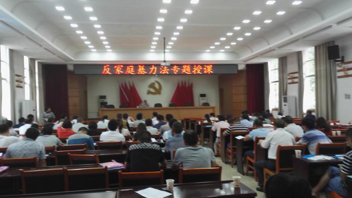 家暴法入党校.jpg
