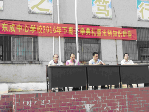 东成中心校法制教育.jpg