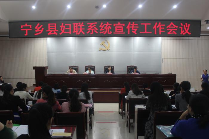 宁乡县妇联系统宣传工作会议 006.jpg