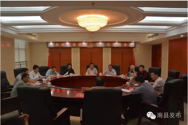 县委常务会议.png