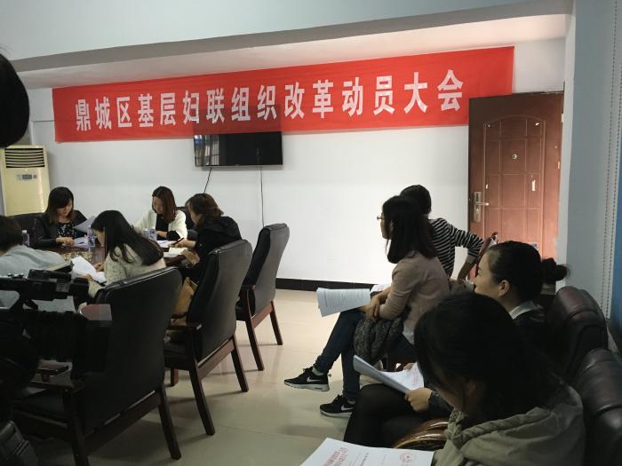 基层妇联组织改革动员会.JPG