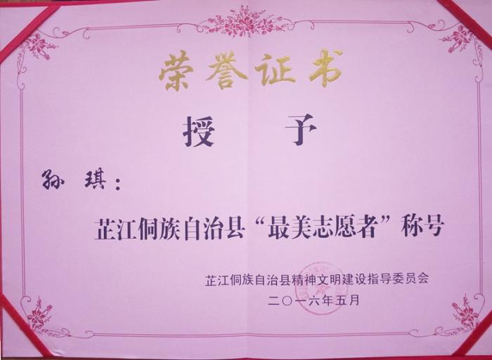 荣誉证书.jpg