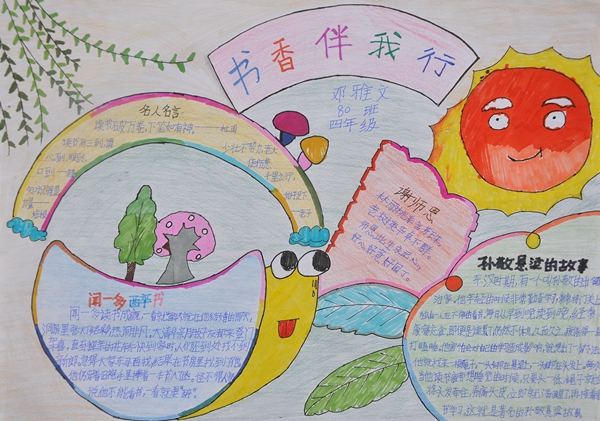 四年级80班邓雅文.JPG