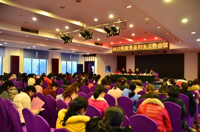 新宁县2017年全县妇女工作会议现场.JPG