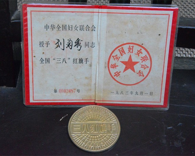刘菊秀老人的“全国三八红旗手”证书.JPG