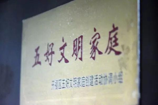 新河王敏文—王敏文家庭获得区级“五好文明家庭”称号。.jpg