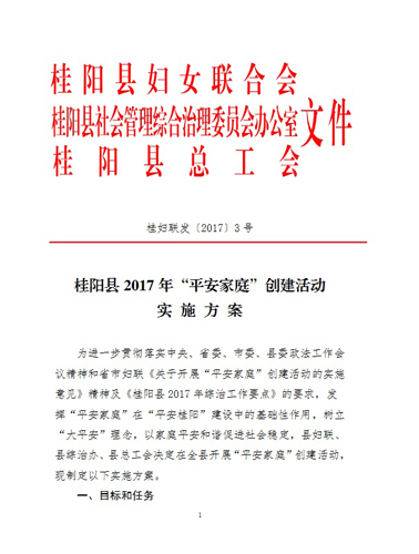平安家庭文件 图片.jpg