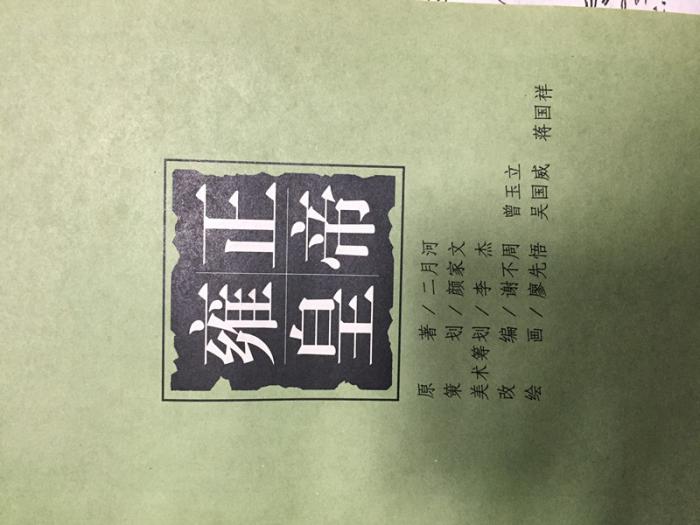 雍正皇帝画作.jpg