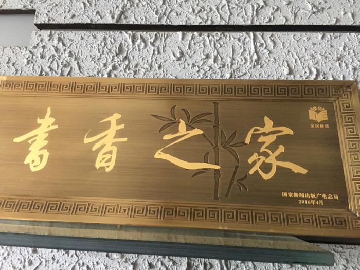 书香之家.jpg