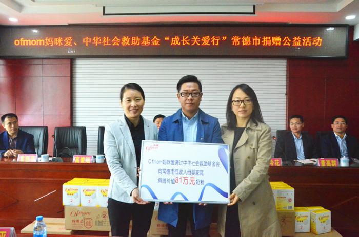妈咪爱通过中华社会救助基金会向常德市低收入母婴家庭捐赠价值81万元奶粉.jpg