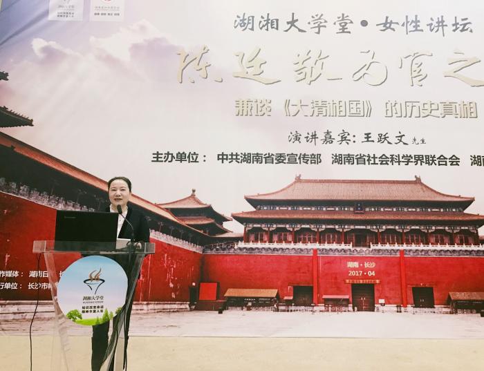 2 湖南省妇联党组书记、主席姜欣主持本期湖湘大学堂.女性讲坛。.jpg