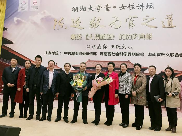 1 湖湘大学堂•女性讲坛上，王跃文主讲“陈廷敬为官之道——兼谈《大清相国》的历史真相”。.jpg