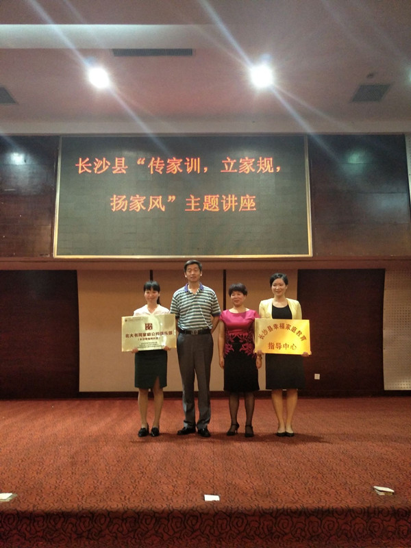 袁雁主席和齐大辉教授为长沙县幸福家庭教育指导中心和北大忆同长沙幸福长沙幸福俱乐部援牌_副本.jpg