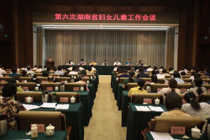 第六次湖南省妇女儿童工作会议.JPG