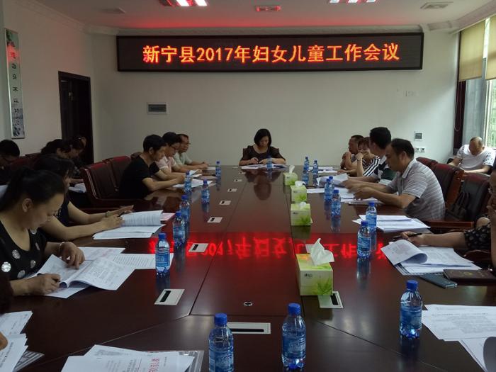 妇儿工委成员单位会议_副本.jpg