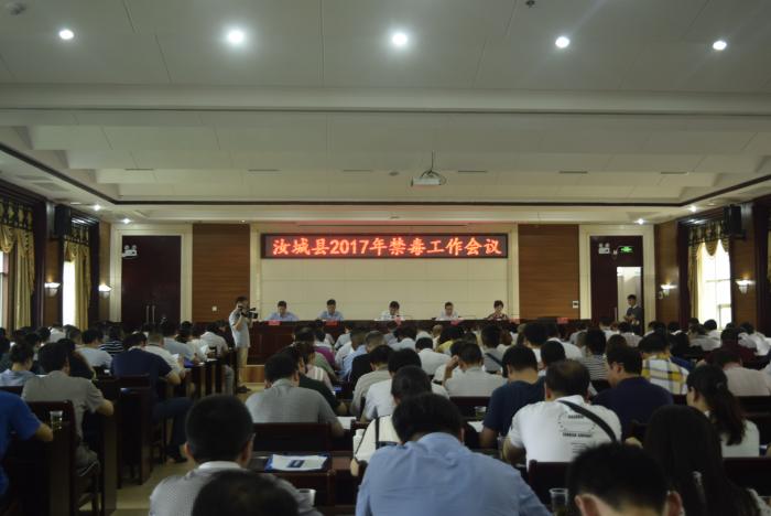 全县禁毒工作会议现场01.JPG