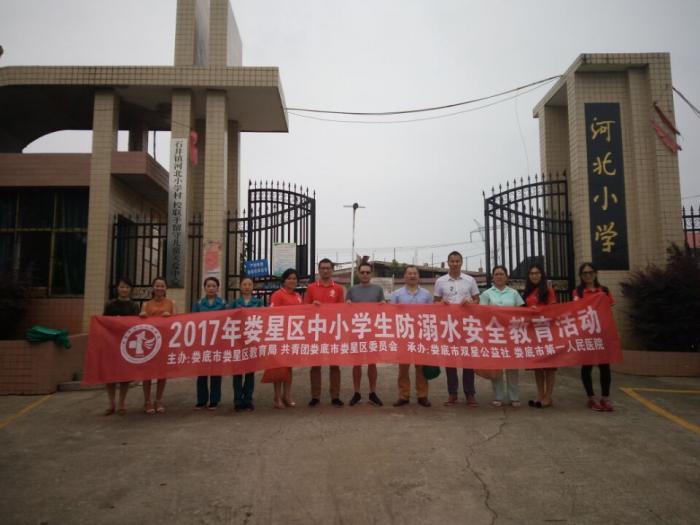 1娄底市双星公益社和娄底市第一人民医院开展防溺水安全教育活动.jpg