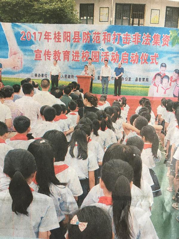 打击非法集资进校园.jpg