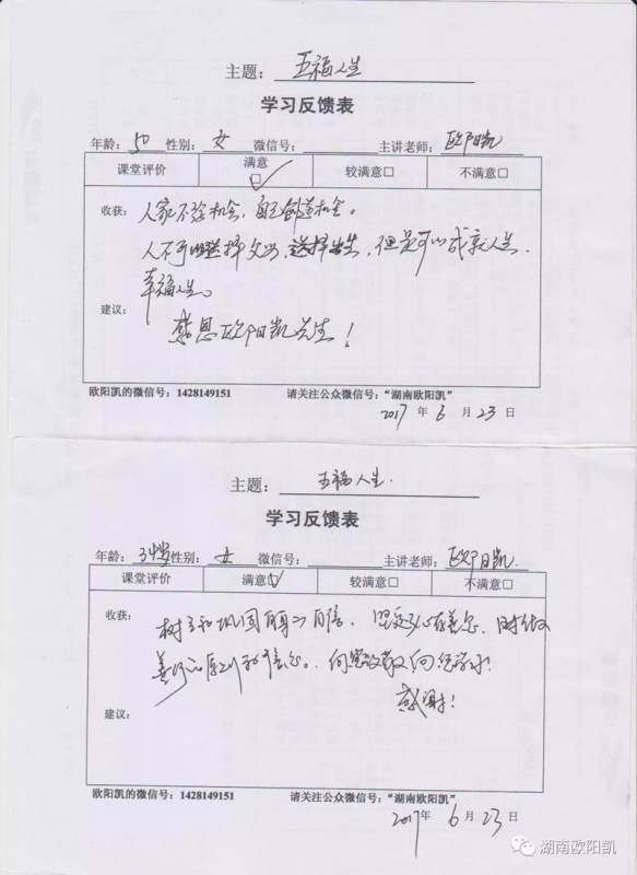 学习反馈表.png
