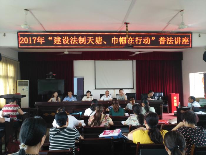 天塘普法讲座1.jpg