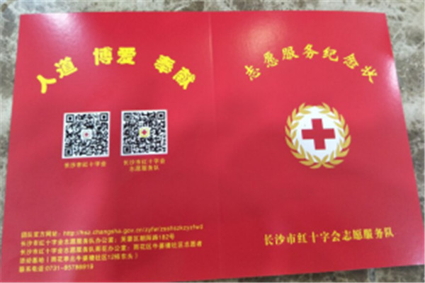 6志愿服务纪念状.jpg