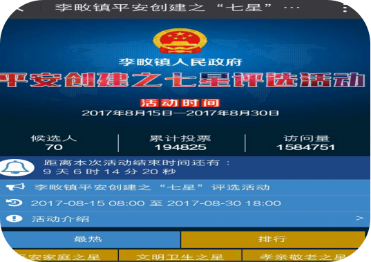 李畋镇平安家庭.png