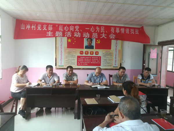 山冲村支部主题会.jpg