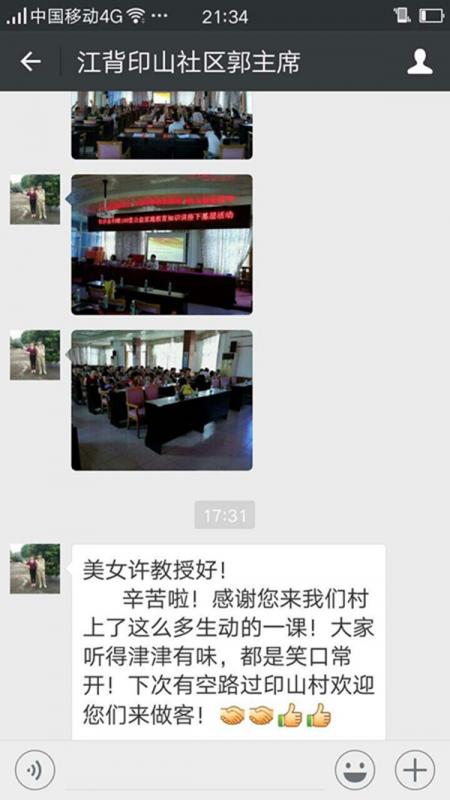基层妇联主席反馈.jpg