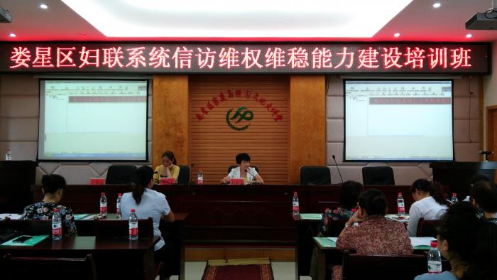 娄星区妇联信访维稳能力建设培训班.jpg