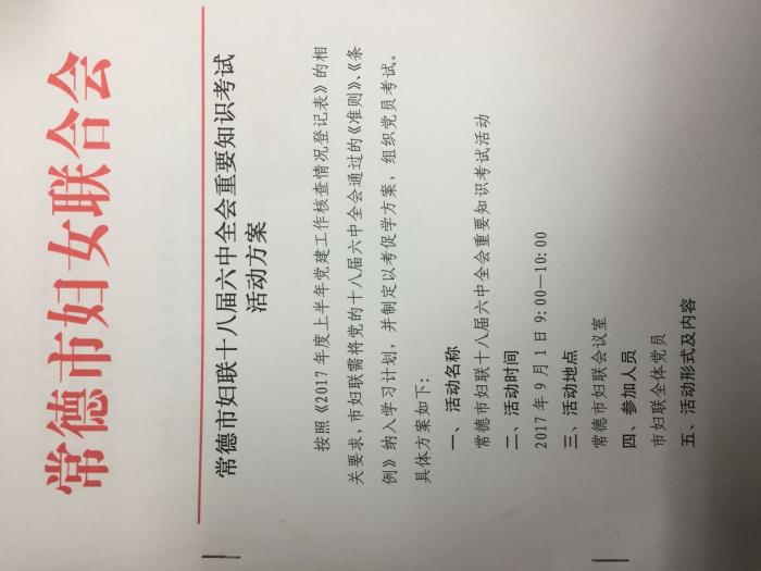 1、市妇联制定2017年以考促学方案.jpg