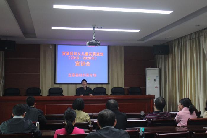 宜章县妇女儿童发展规划宣讲会.jpg