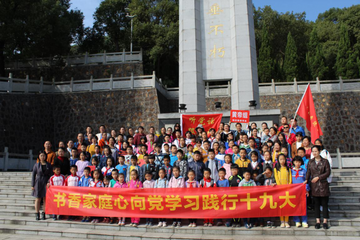 书香家庭心向党 学习践行十九大.png