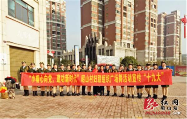 昭山村妇联组织广场舞表演欢庆“十九大”.jpg