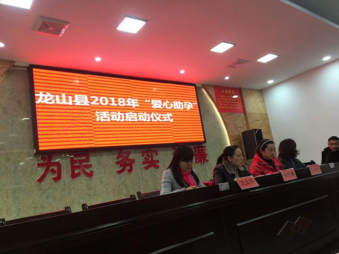 龙山县爱心助孕活动.jpg