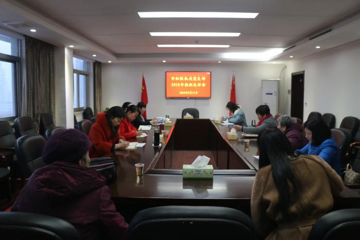 市妇联召开2017年度专题组织生活会.JPG