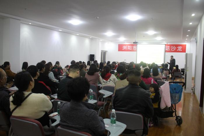 浏阳市妇联家庭教育讲座活动现场.jpg