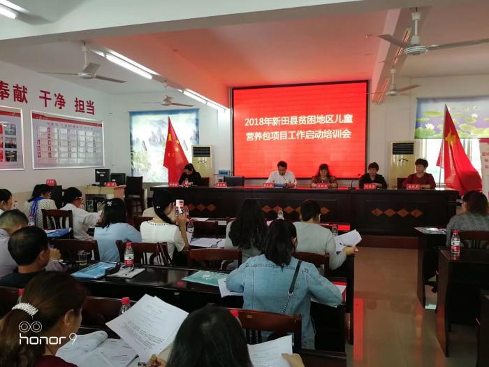 贫困地区儿童营养包工作启动培训会.jpg