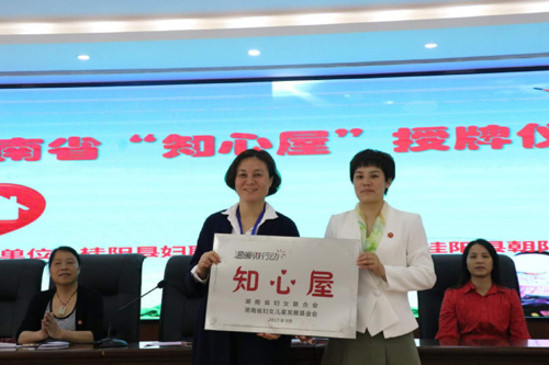 知心屋授牌图片1.jpg