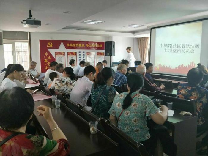 餐饮油烟专项整治动员会.jpg