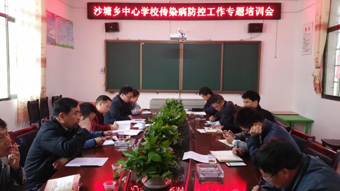 传染病防控工作会议2.jpg