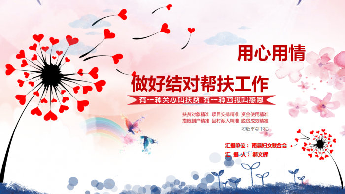 00用心用情做好结对帮扶工作.png