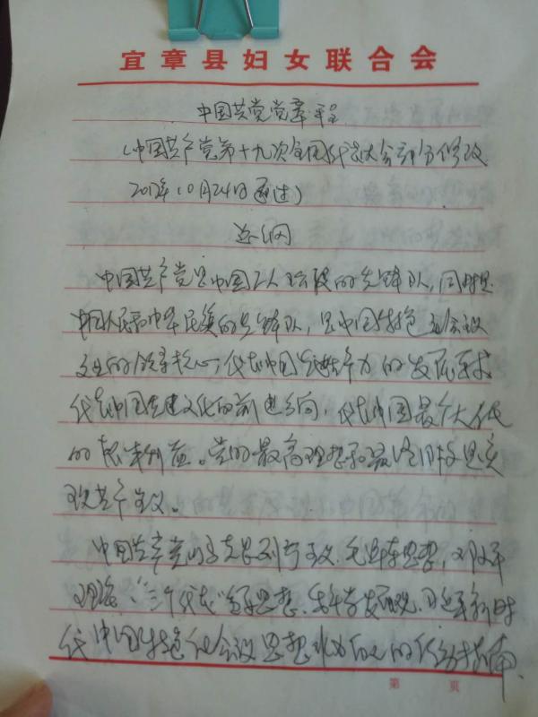 手抄党章3.jpg