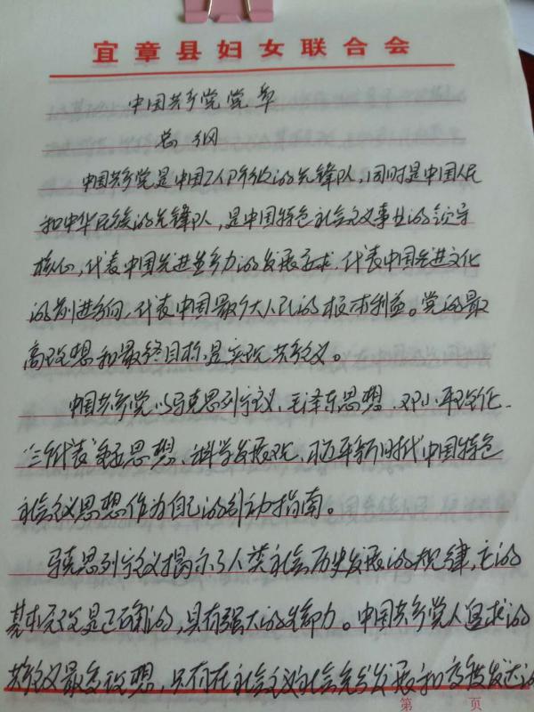 手抄党章1.jpg