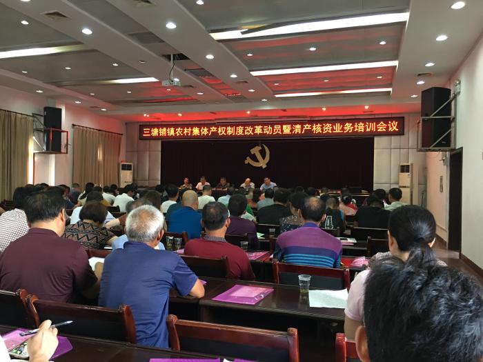 农村集体产权改革动员会.jpg