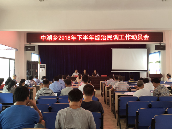 8.23民调动员会02.jpg