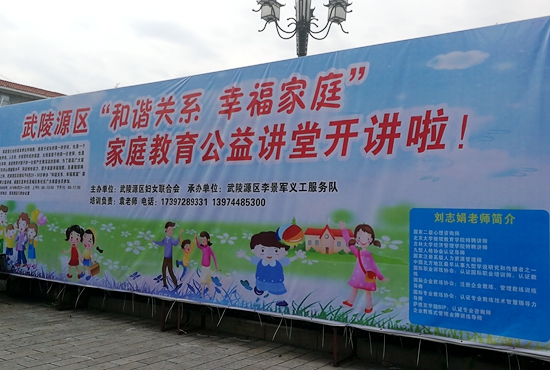 家庭教育公益讲堂29日开讲.jpg