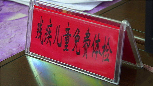 为残疾儿童提供康复筛查1.jpg