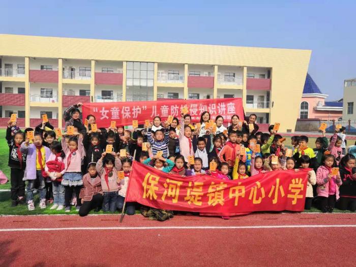 女童保护讲座在保河堤中心小学.jpg