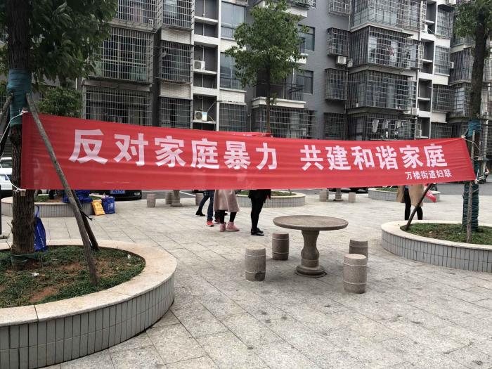 反对家庭暴力横幅.jpg