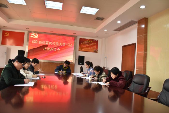 2018年述职评议会.JPG